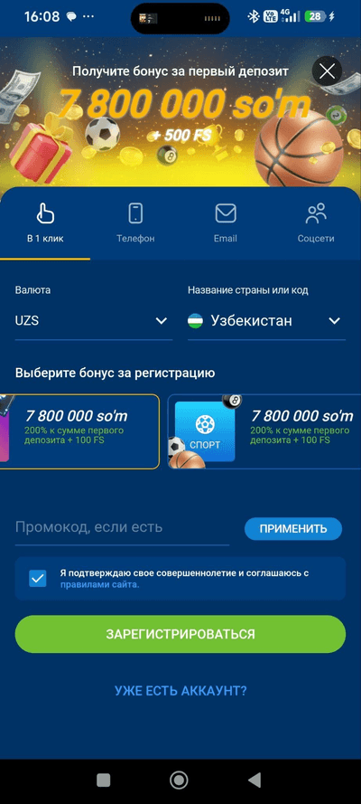 Регистрация в приложении
