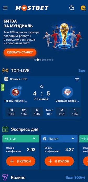 Как скачать Mostbet UZ на Андроид?